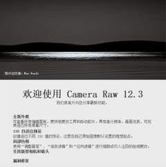 Adobe Camera Raw 12.3/12.2让你的PS支持最新单反RAW1